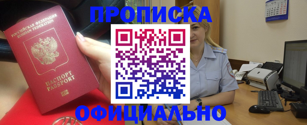 прописка законно в Ульяновске